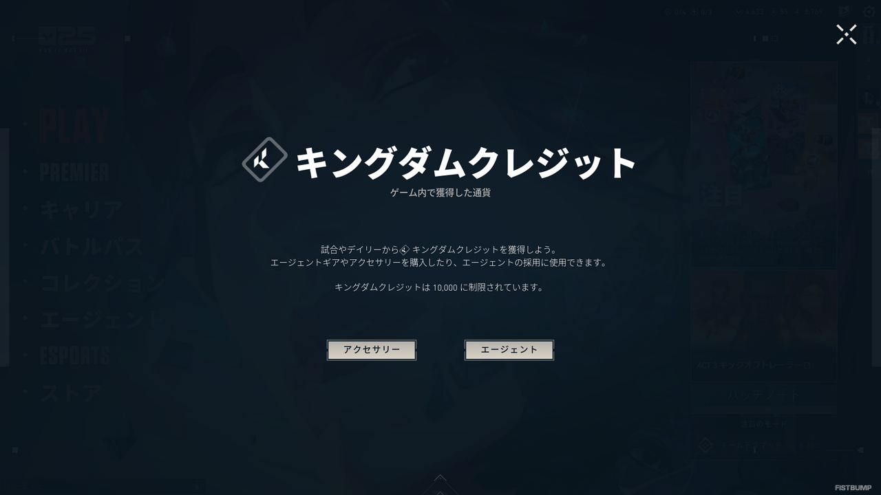 「ヴァロラントポイント（VP）」とは？『VALORANT』課金方法から購入履歴や合計金額の確認方法まで徹底解説！