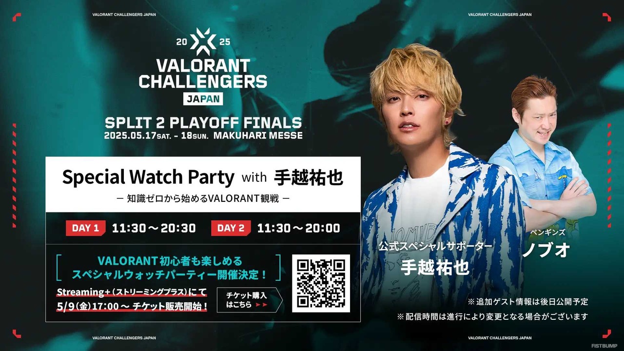 手越ファンに読んでほしい!VALORANT Challengers Japan 2025:スペシャルサポーター手越祐也と観戦を楽しむための情報まとめ