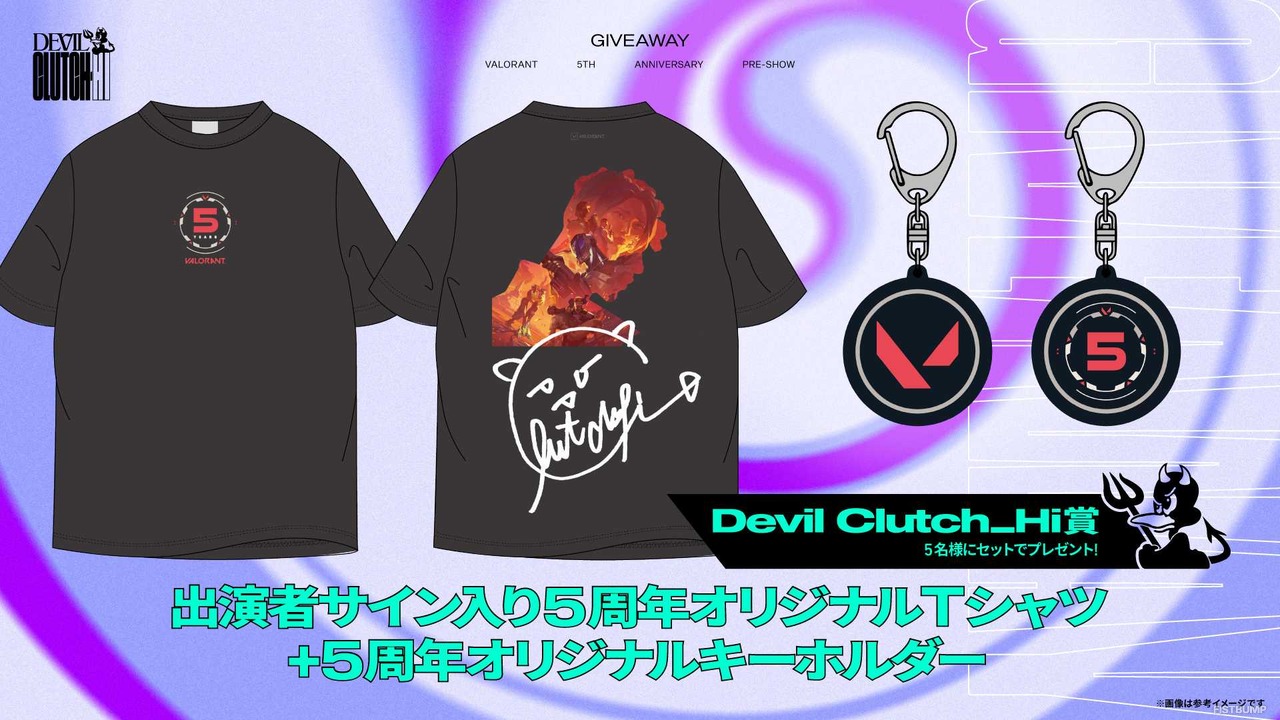 Clutch_Fi主催「デビクラ杯 #2」事前番組が5月31日に配信決定！「VALORANT 5周年記念キャンペーン」とのコラボも、サイン入りTシャツやキーホルダーがもらえる