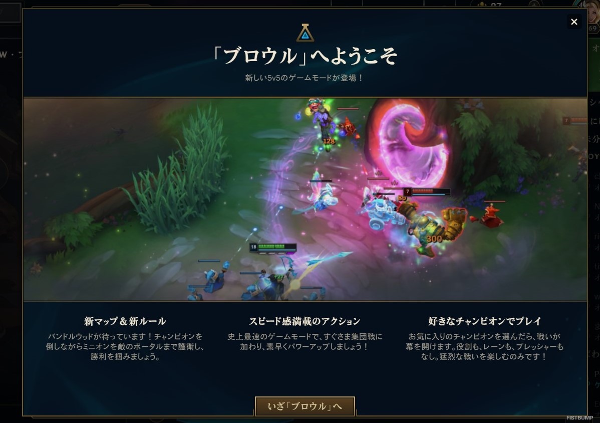 プッシュしてファイト！とにかくファイト！ 初心者必見のカジュアルモード「ブロウル」で、ひたすらファイトを楽しもう【LoL】