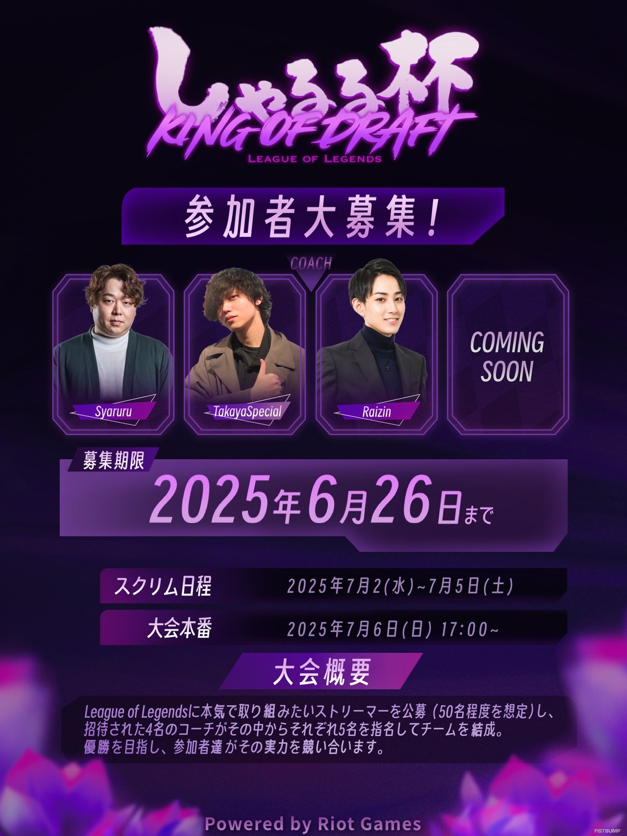 「しゃるる杯 King of Draft」7月2日～6日に開催決定！“LoLに本気で取り組みたいストリーマー”を公募、コーチが指名しチームを組む