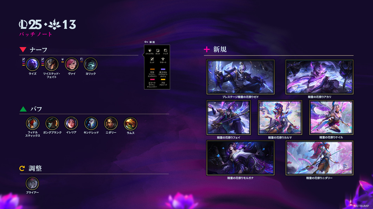 【LoL パッチノート25.13公開】ARAMに新マップなどアップデートを実施し、アリーナも復活！ 「精霊の花祭り」スキン第2弾が登場【リーグ・オブ・レジェンド】