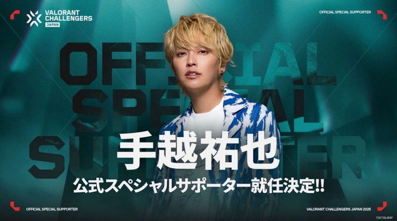 手越祐也が「VALORANT Challengers Japan 2025」公式スペシャルサポーターに!Split2に引き続き大会を盛り上げる【本人コメントあり】