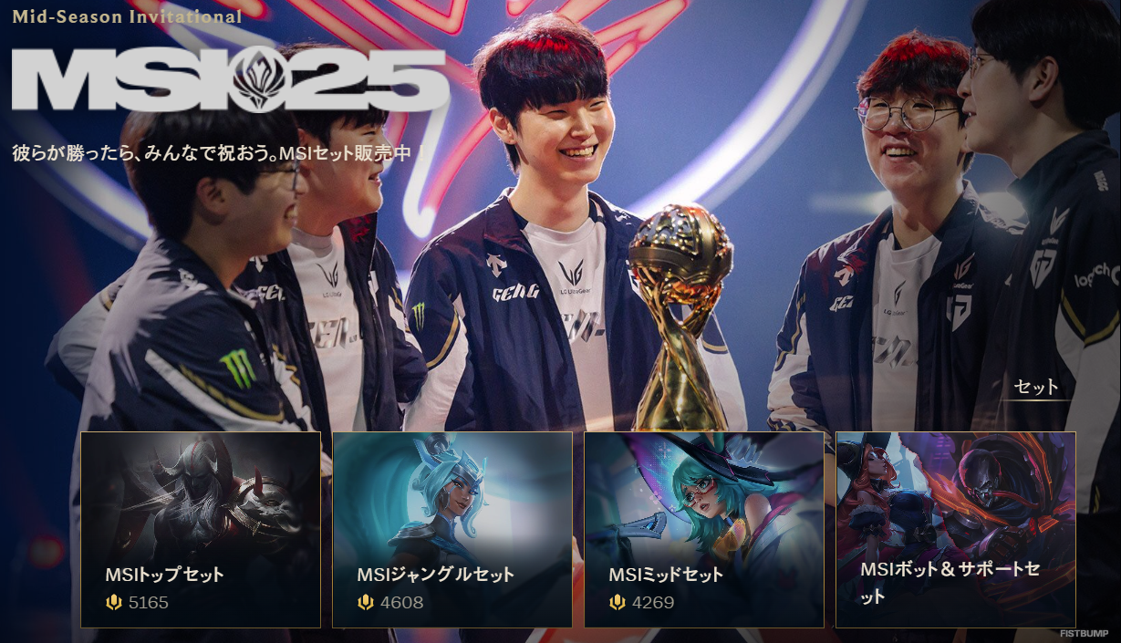 Gen.G EsportsのMSI優勝を祝したお買い得スキンセット「MSIセット」が7月22日まで販売中！―優勝チームと同じスキンで強くなろう【リーグ・オブ・レジェンド】