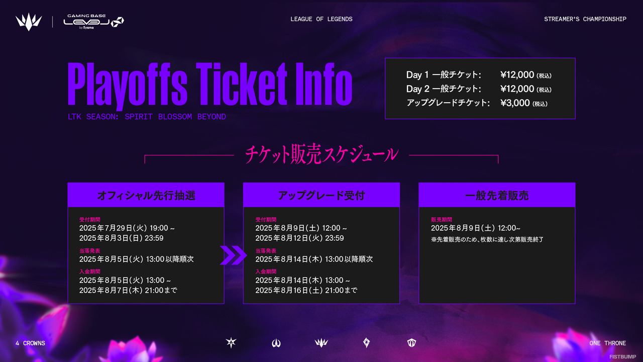 LTK（League The k4sen）幕張メッセのチケット抽選販売は7月29日（火）から―王者誕生の瞬間をオフラインで目撃しよう【LTK】