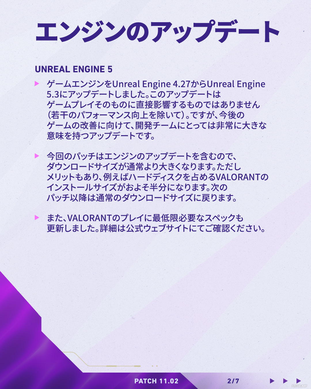 【VALORANT パッチノート 11.02 公開】UE5へエンジンアップデート!ゲームプレイは変わらずパフォーマンス向上、容量も半分に