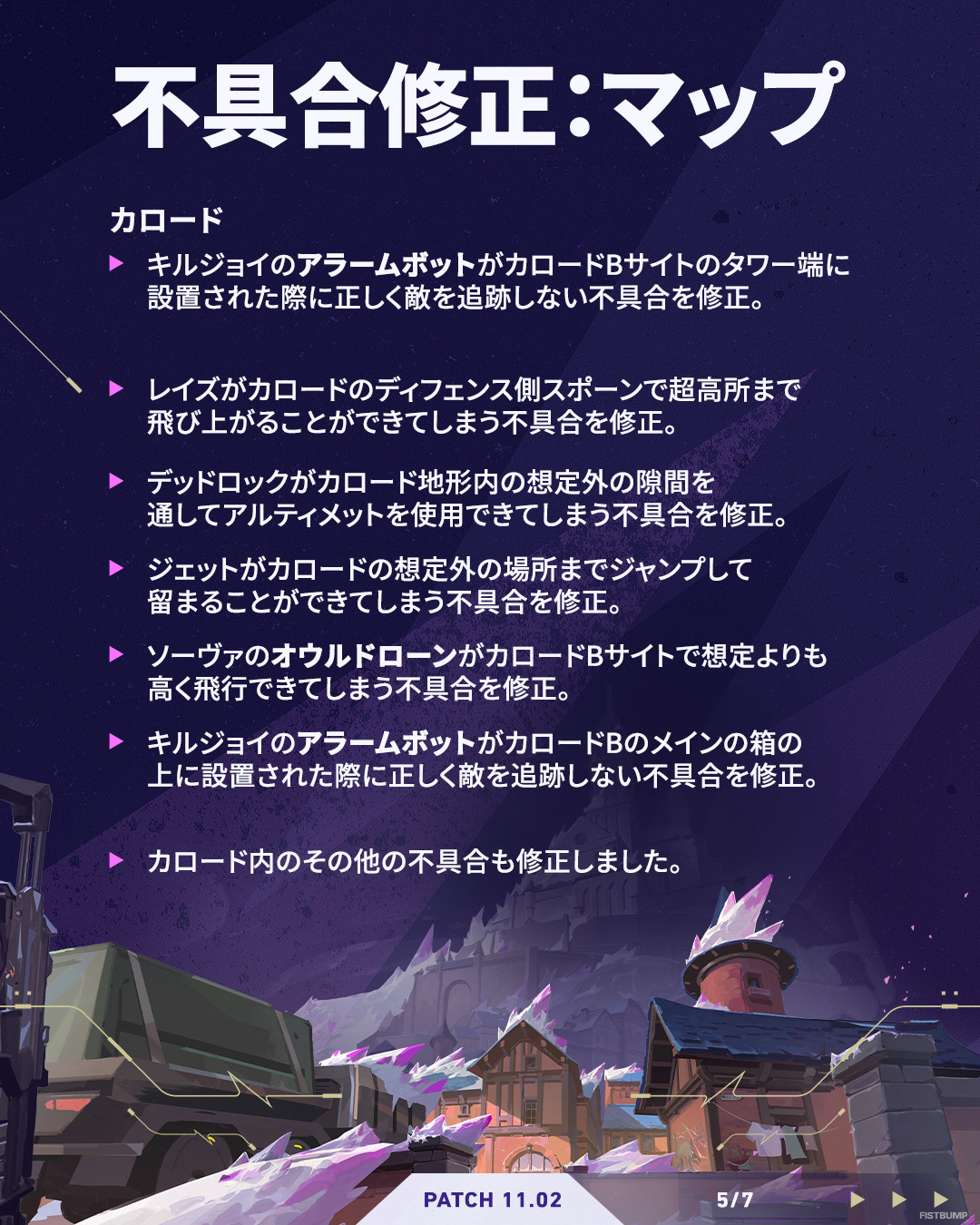 【VALORANT パッチノート 11.02 公開】UE5へエンジンアップデート!ゲームプレイは変わらずパフォーマンス向上、容量も半分に
