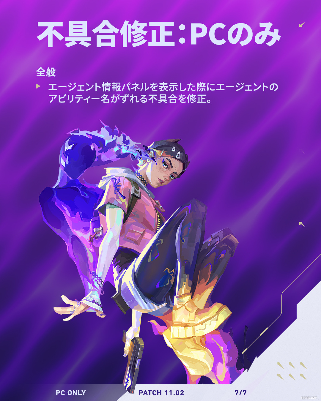 【VALORANT パッチノート 11.02 公開】UE5へエンジンアップデート!ゲームプレイは変わらずパフォーマンス向上、容量も半分に
