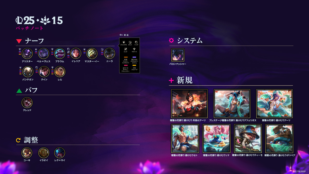 【LoL パッチノート25.15公開】タンクSUP弱体化が顕著なパッチに―ピック画面の「スキルプレビュー」機能も実装【リーグ・オブ・レジェンド】