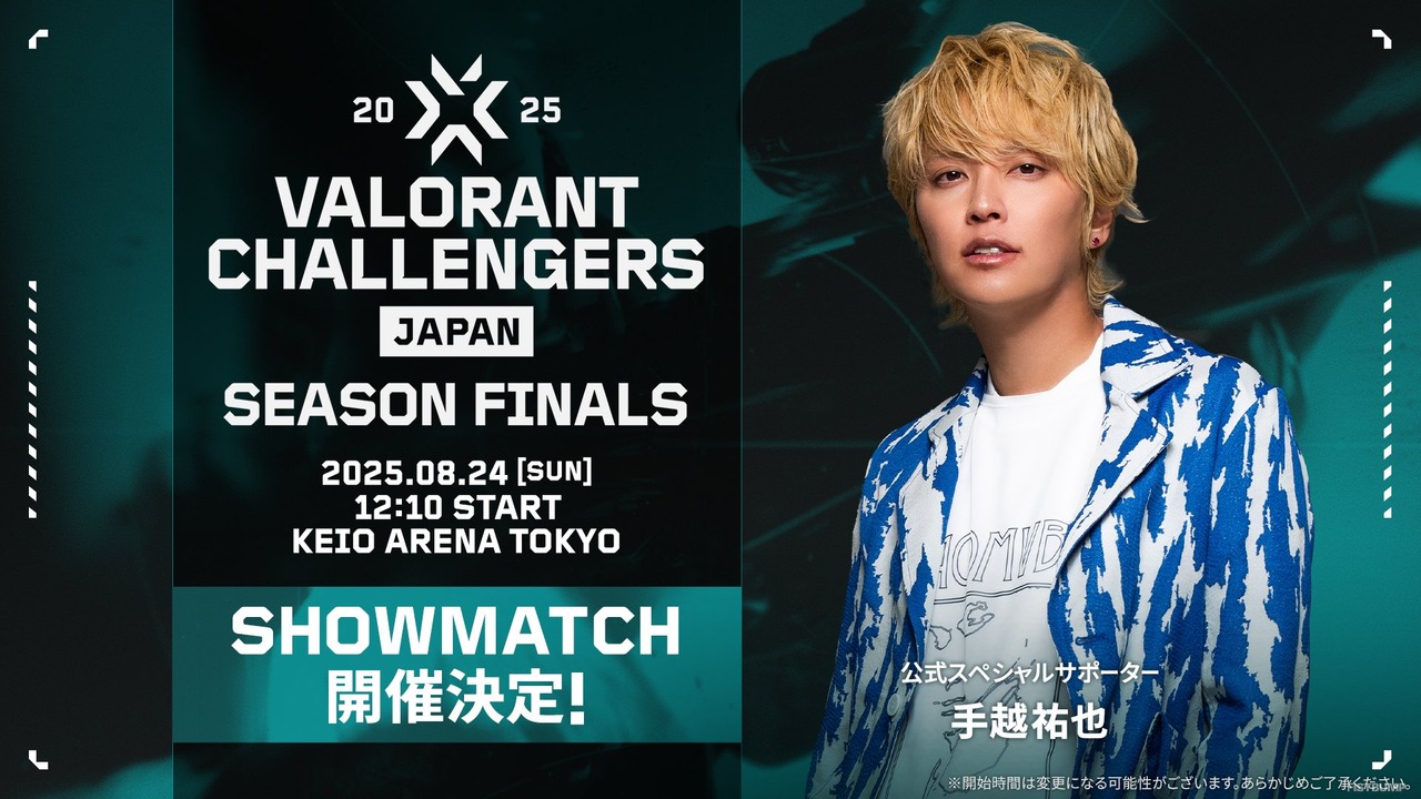 Season Finalsのタイムテーブル公開!24日には手越祐也がショーマッチ参戦―大会公式グッズの販売も【VALORANT Challengers Japan 2025】
