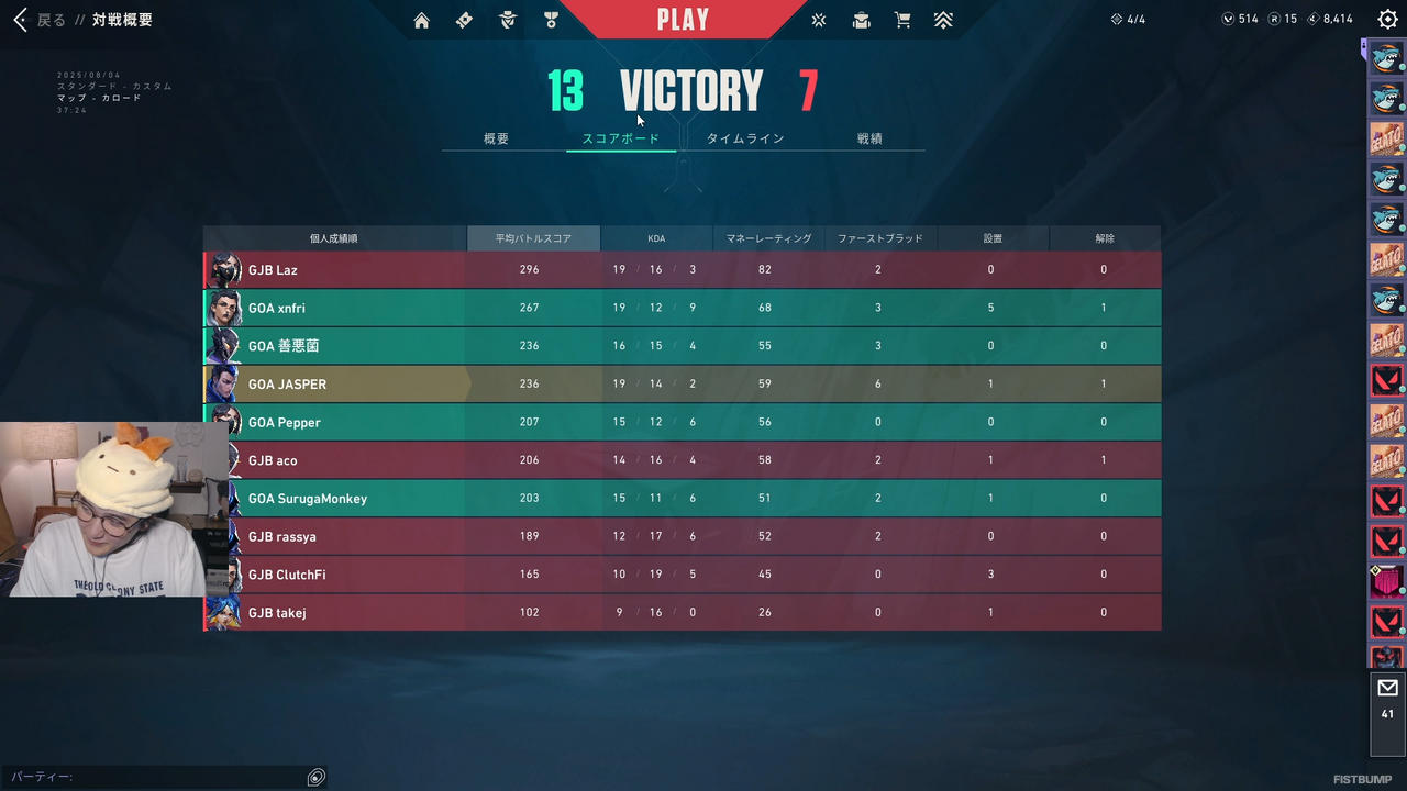 これが「じゃすぱー」の愛される理由―前大会では2キル、今回はMVP…お茶目さありつつ確かな実力を持つ努力型ストリーマー【デビクラ杯#3】