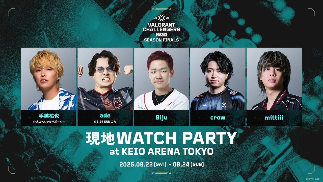 手越祐也、Biju、crow、takejら参戦！Season Finalsショーマッチ参加者が発表―現地ウォッチパーティーも【VALORANT Challengers Japan 2025 Split 3】