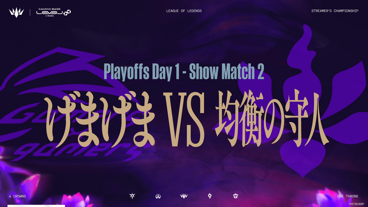 【LTK】じゃす vs Ras、げまげま vs 均衡の守り人―8月26日に行われるショーマッチの詳細が公開【リーグ・オブ・レジェンド】