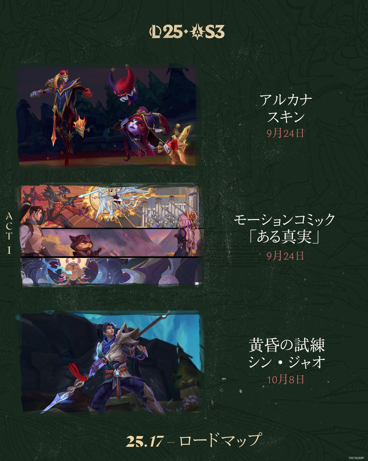 ダーキンの時代が幕を開ける！シーズン3 Act1「黄昏の試練」トレーラーが公開―新チャンピオンの姿も……？【リーグ・オブ・レジェンド】