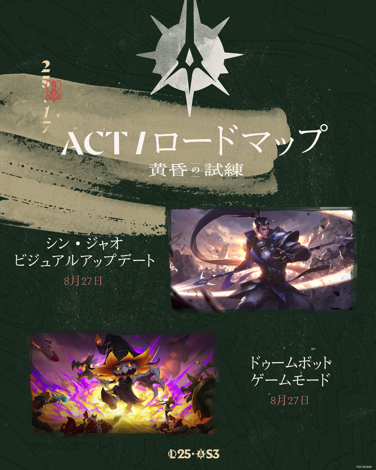 ダーキンの時代が幕を開ける！シーズン3 Act1「黄昏の試練」トレーラーが公開―新チャンピオンの姿も……？【リーグ・オブ・レジェンド】