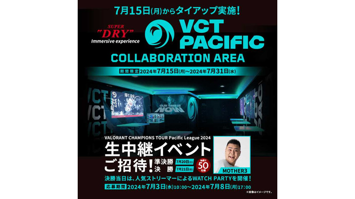 VCT Pacific × スーパードライ ドライクリスタル コラボイベント開催！銀座の没入型ショップで大会や『VALORANT』を体感、試合の生中継イベントも 画像