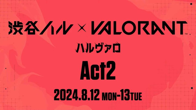 「ハルヴァロ Act 2」8月12日・13日に開催決定！1チーム10人に規模を拡大、新しいフォーマットで実施 画像