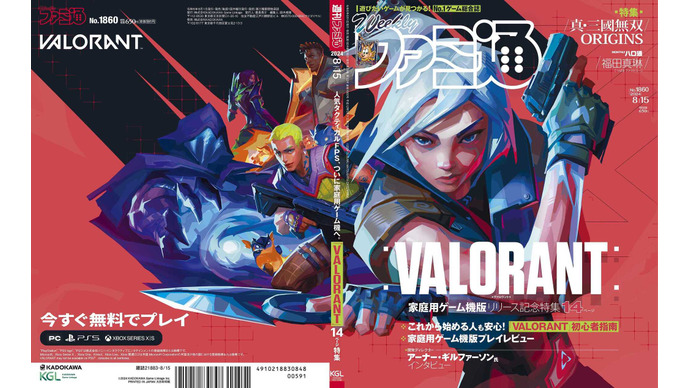 「週刊ファミ通」今週の表紙は『VALORANT』―コンソール版リリース記念特集ではディレクターインタビューや初心者指南を掲載 画像