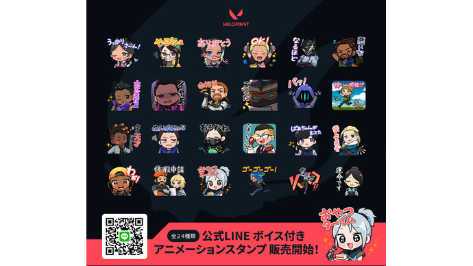 【VALORANT】ジェット「おやつターイム」オーメン「バァ」などがLINEスタンプになって登場！―ボイス&アニメーション付きLINEスタンプ本日（10月10日）発売 画像