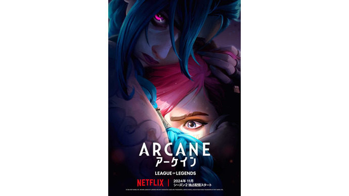 「Arcane（アーケイン）」シーズン2の新たなティザーキーアートが公開！ジンクスとヴァイの立ち位置が逆転、シーズン1と対を成すものに 画像