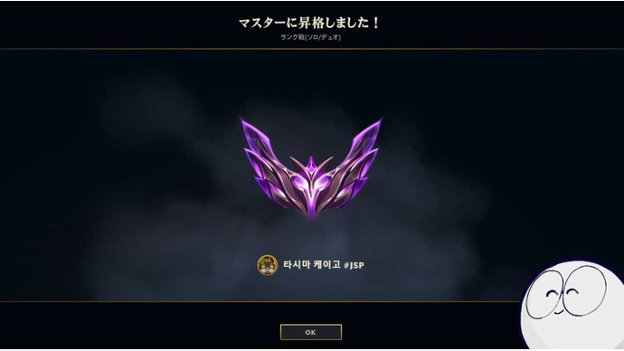 「通過点に過ぎないからね」―CR・じゃすぱーが『LoL』韓国サーバーでマスターに到達！ガチ住み込み企画1ヶ月と1週間で達成 画像