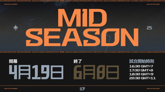 LCP 2025 Mid Seasonの詳細発表…スケジュール、配信リンク、チケット情報まとめ―「LCP ARENA」もオープン【LoL】 画像