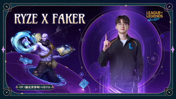 Fakerが『LoL:ワイルドリフト』とコラボ!新チャンピオン「ライズ」登場にあわせてプレゼンターとして登場、ライズ愛を熱弁 画像