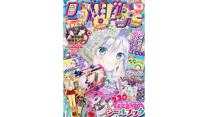 らいじん & スタンミじゃぱん、少女まんが雑誌「りぼん」に登場…“かっこよすぎるストリーマー”として取り上げられる【画像】 画像
