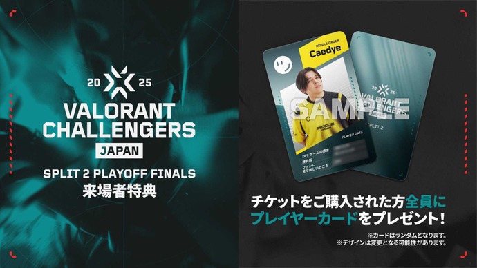 特典は選手のデザイン入りカード!物販・来場者特典が公開【VALORANT Challengers Japan Split 2 Playoff Finals】 画像