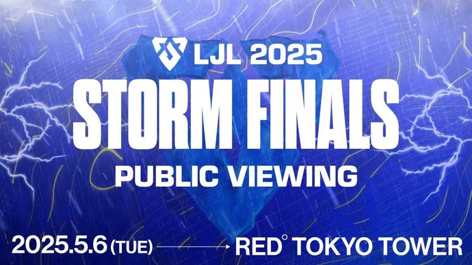 「LJL 2025 STORM FINALS」パブリックビューイングがRED° TOKYO TOWERで開催決定!キャスターとゲストによるトークショーも 画像
