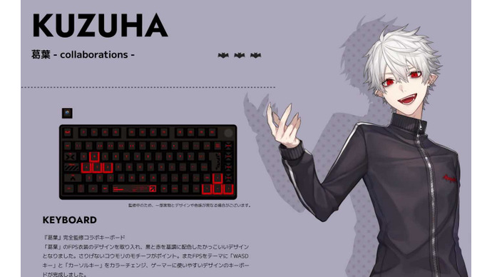 葛葉、叶、イブラヒムらのキーボード、キーキャップ、マウスパッドなどが登場!「にじさんじ」と「ふもっふのおみせ」がコラボレーション 画像
