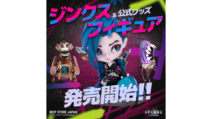 ジンクスのかわいいデフォルメフィギュアがRiot Store Japanに登場!「アーケイン」関連グッズも在庫復活 画像