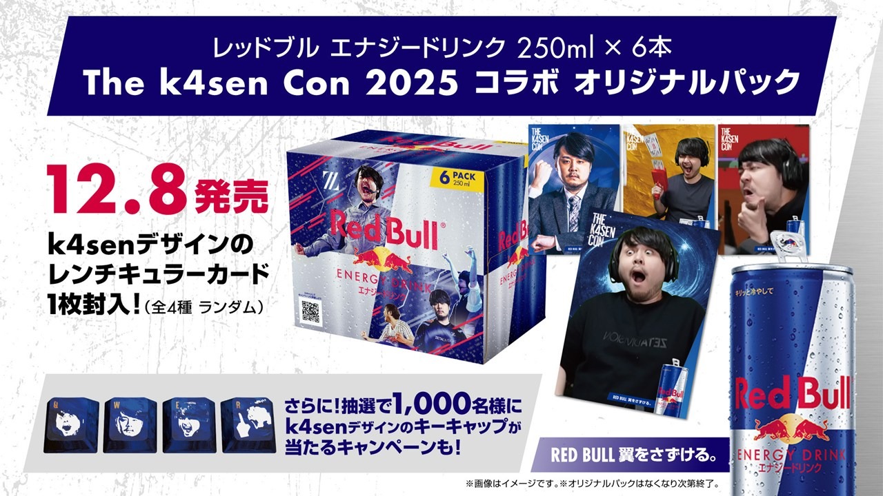 Red Bull × The k4sen Con 2025」k4senデザインカード付き6缶パックが