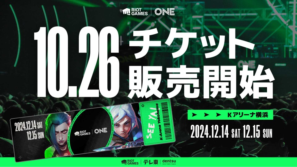 Riot Games ONE 2024」先着先行チケットの販売開始！豪華チームによる