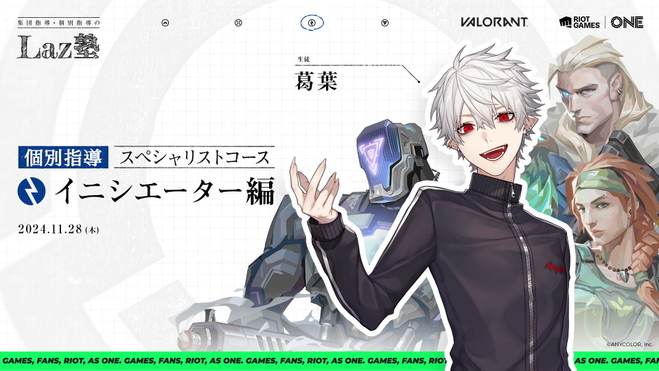 Laz塾」にじさんじ・葛葉が個別指導の生徒に！11月28日（木）17時より