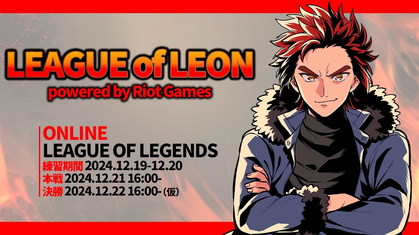 レオカス】LEAGUE OF LEON スクリム全試合結果まとめ―全4チーム