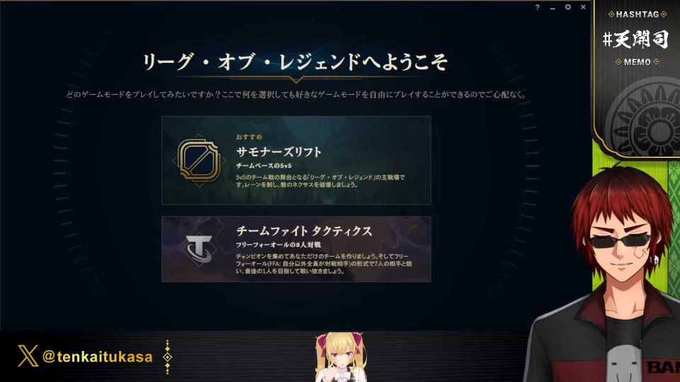 にじさんじ 鷹宮リオンが天開司に『リーグ・オブ・レジェンド』塾開講