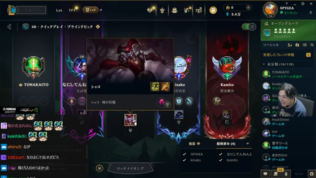 『LoL』SPYGEAまでも“シャコ”の魅力に取りつかれる…視聴者から「世界一モテなさそうなチャンピオンを使っている」と声が寄せられる 画像