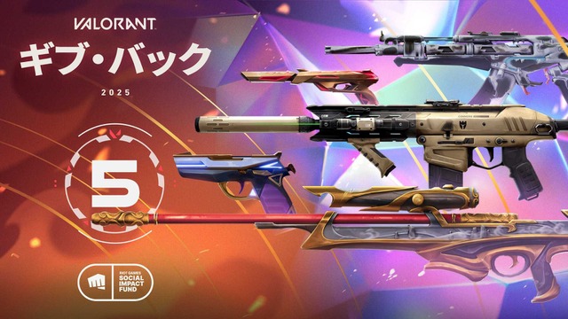 リコン ファントムやゼロファング ゴーストが買える「ギブ・バック // V25 コレクション」登場―人気スキンが買える、寄付にもなる 画像