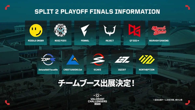 全チームのブース情報まとめ―グッズ販売、サイン会、チェキ会、ノベルティ配布など盛りだくさん【VALORANT Challengers Japan 2025 Split 2 Playoff Finals】 画像