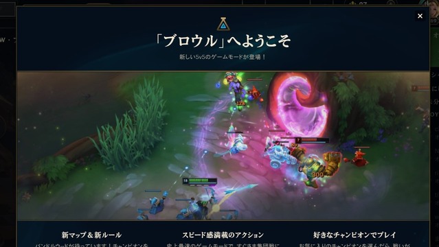 プッシュしてファイト！とにかくファイト！ 初心者必見のカジュアルモード「ブロウル」で、ひたすらファイトを楽しもう【LoL】 画像