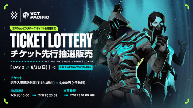 日本開催「VCT Pacific Stage 2」決勝のチケット抽選販売が実施―選手入場に近い座席、三井ショッピングパークポイント会員限定で 画像
