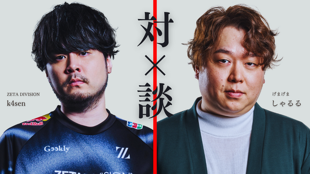 k4sen × しゃるる対談「LoLは一番おもしろいゲーム」―「League The k4sen」開催の裏側と、イベント主催者同士が語る『LoL』への想い【LTK】 画像