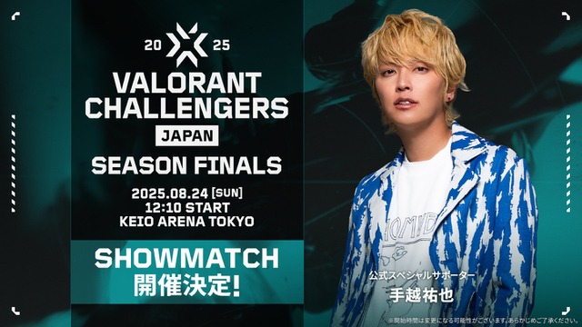 Season Finalsのタイムテーブル公開！24日には手越祐也がショーマッチ参戦―大会公式グッズの販売も【VALORANT Challengers Japan 2025】 画像