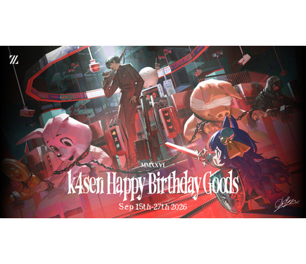 ZETA DIVISION「k4sen」誕生日グッズ2026が受注販売開始―れおえん描き