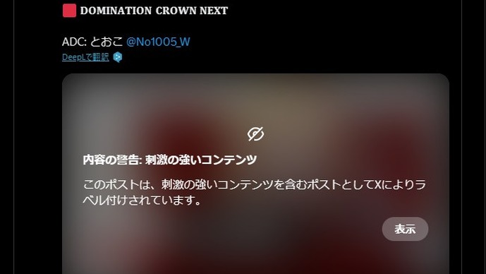 とおこ、LTK発表でXから「刺激の強いコンテンツ」と判定される―遠い宇宙からやってきた刺激の強い系VTuberの謎