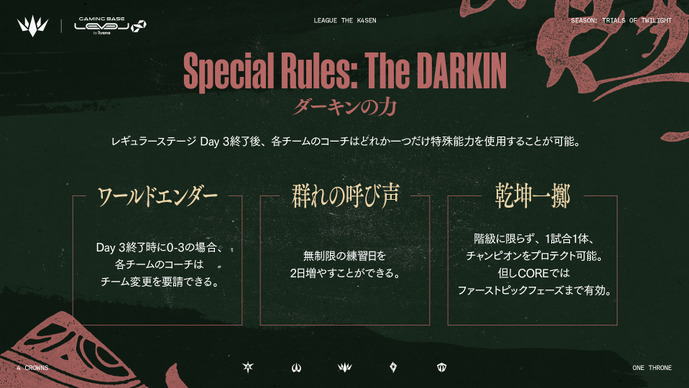 「LTK」シーズン2から特別ルール「ダーキンの力」＆「ピッケム」が新たに登場―0勝3敗で“チーム変更”可、練習日“2日”追加、階級に限らず1体チャンピオンをプロテクト可能に