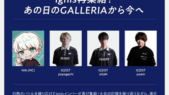 popogachi、oitaN、poem、hNtがTGS2025で再集結！IgnisトークショーがGALLERIAブースで開催！