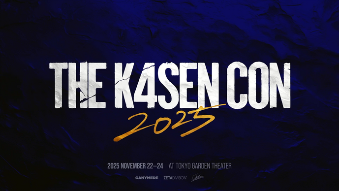 「The k4sen Con 2025」Day3は『LoL』3つと『VALORANT』！おにや、Laz、えなこほか「LoL 初心者」や「VALORANT 通帳カスタム」も