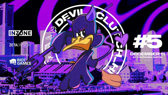「Devil Clutch杯（デビクラ杯）#5」出場チームメンバー、チケット、配信リンクまとめ―最後の決戦！頂点に立つのはどのチーム？